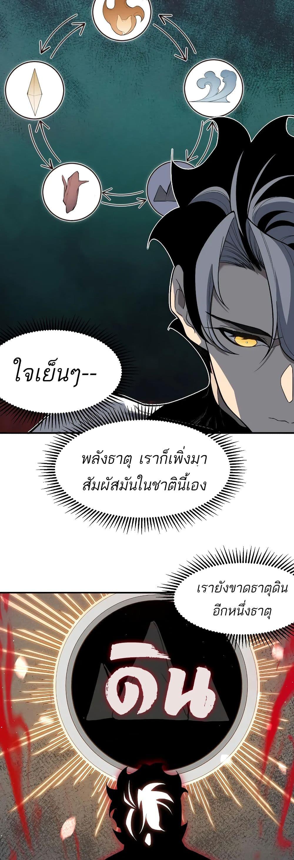 อ่านมังงะ Demonic Evolution ตอนที่ 62/26.jpg