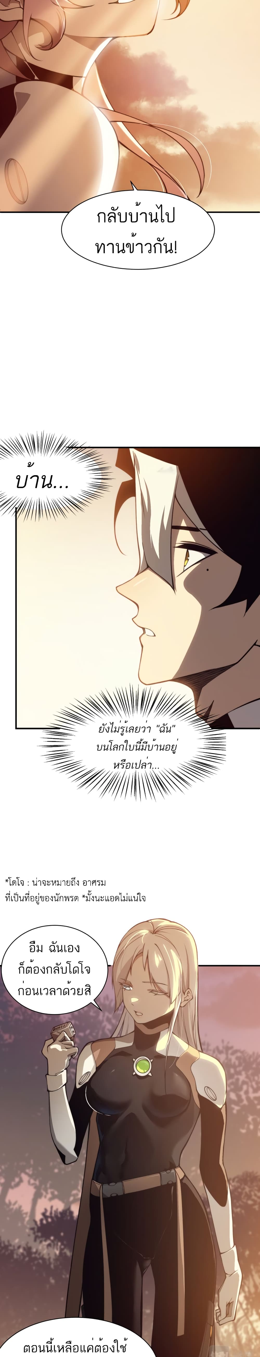 อ่านมังงะ Demonic Evolution ตอนที่ 11/26.jpg