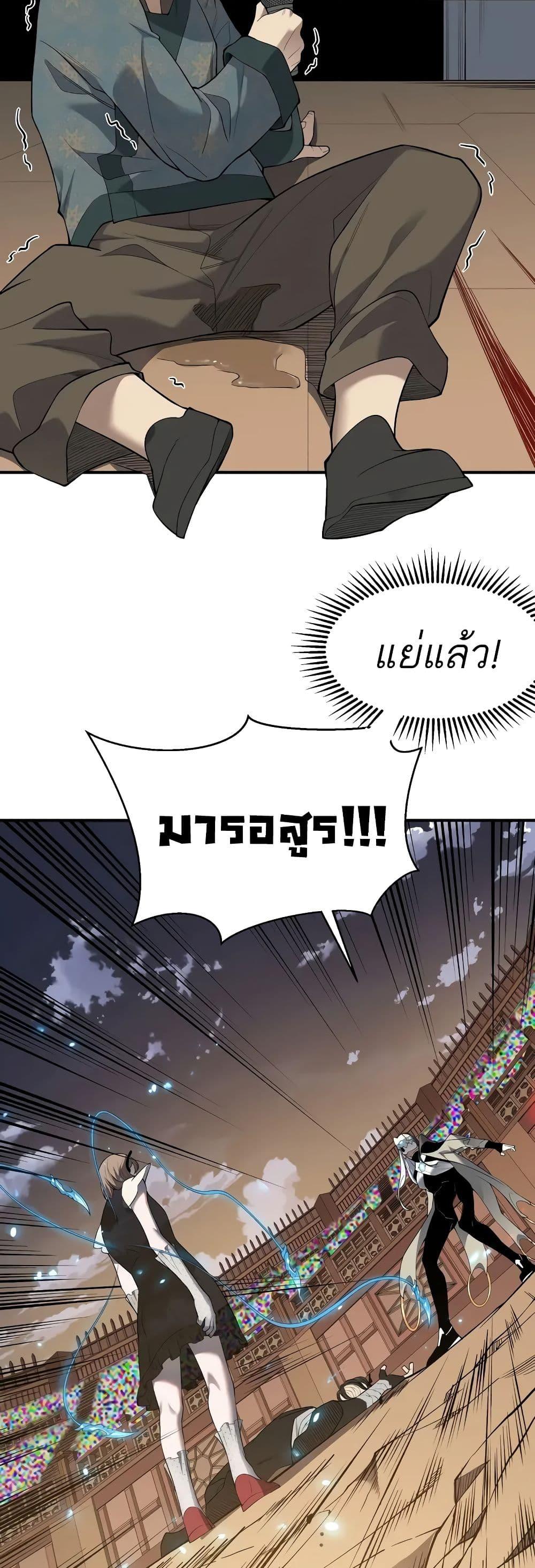 อ่านมังงะ Demonic Evolution ตอนที่ 65/26.jpg