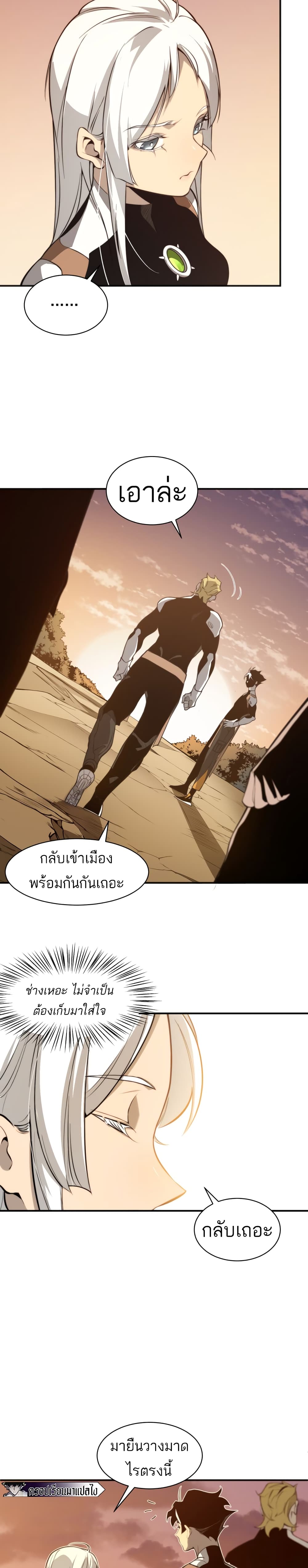 อ่านมังงะ Demonic Evolution ตอนที่ 12/26.jpg