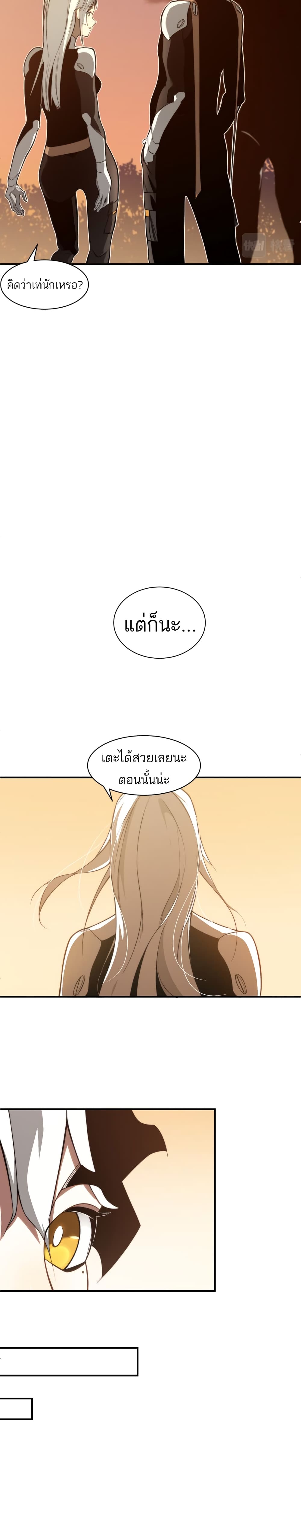 อ่านมังงะ Demonic Evolution ตอนที่ 12/27.jpg