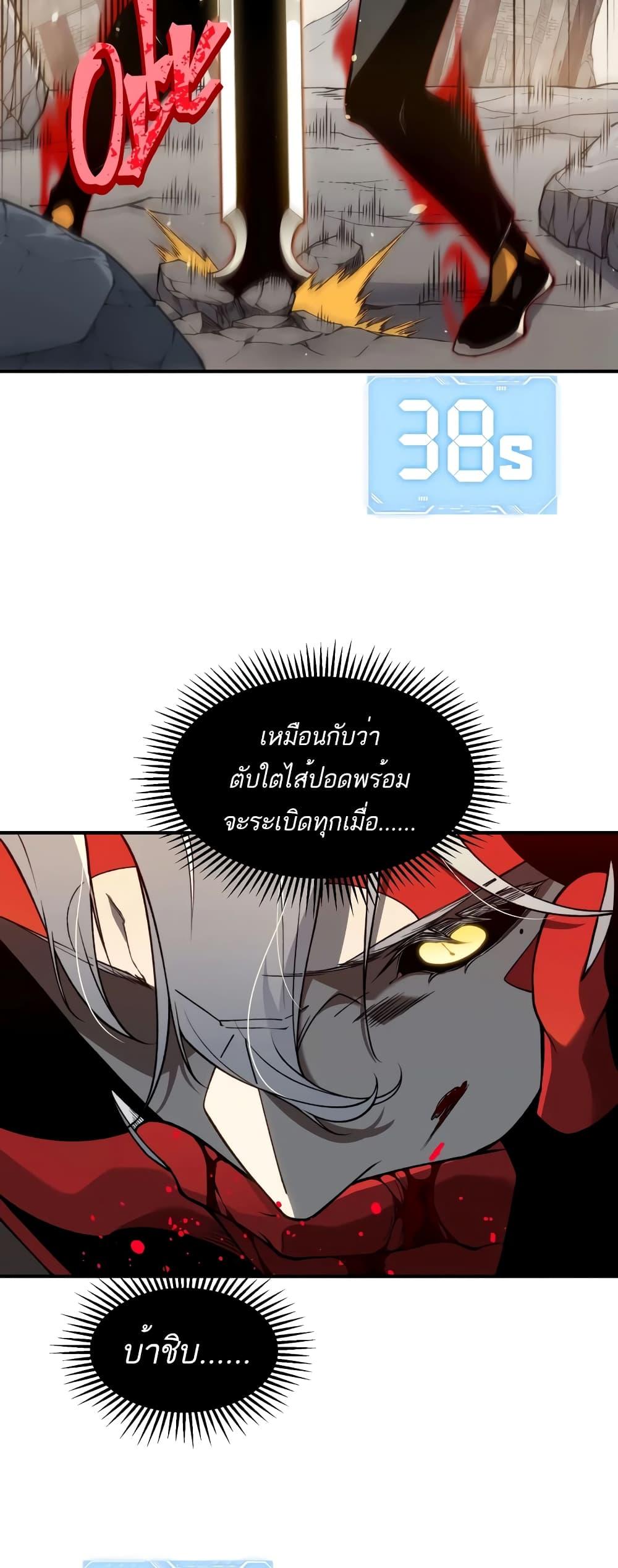 อ่านมังงะ Demonic Evolution ตอนที่ 56/27.jpg