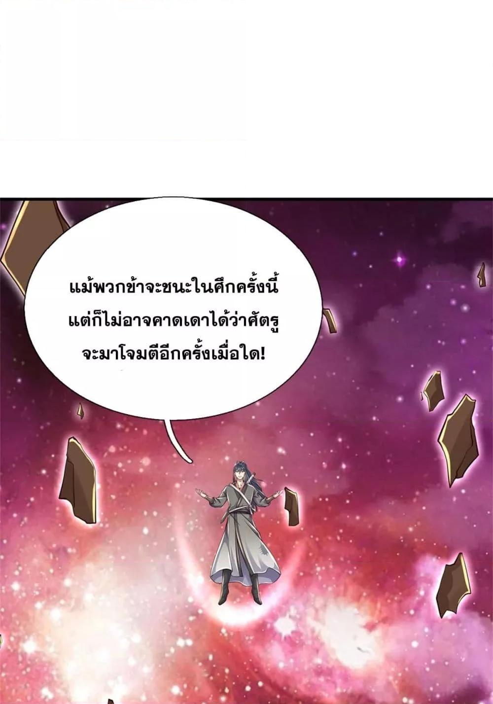 อ่านมังงะ I Can Become A Sword God ตอนที่ 212/27.jpg