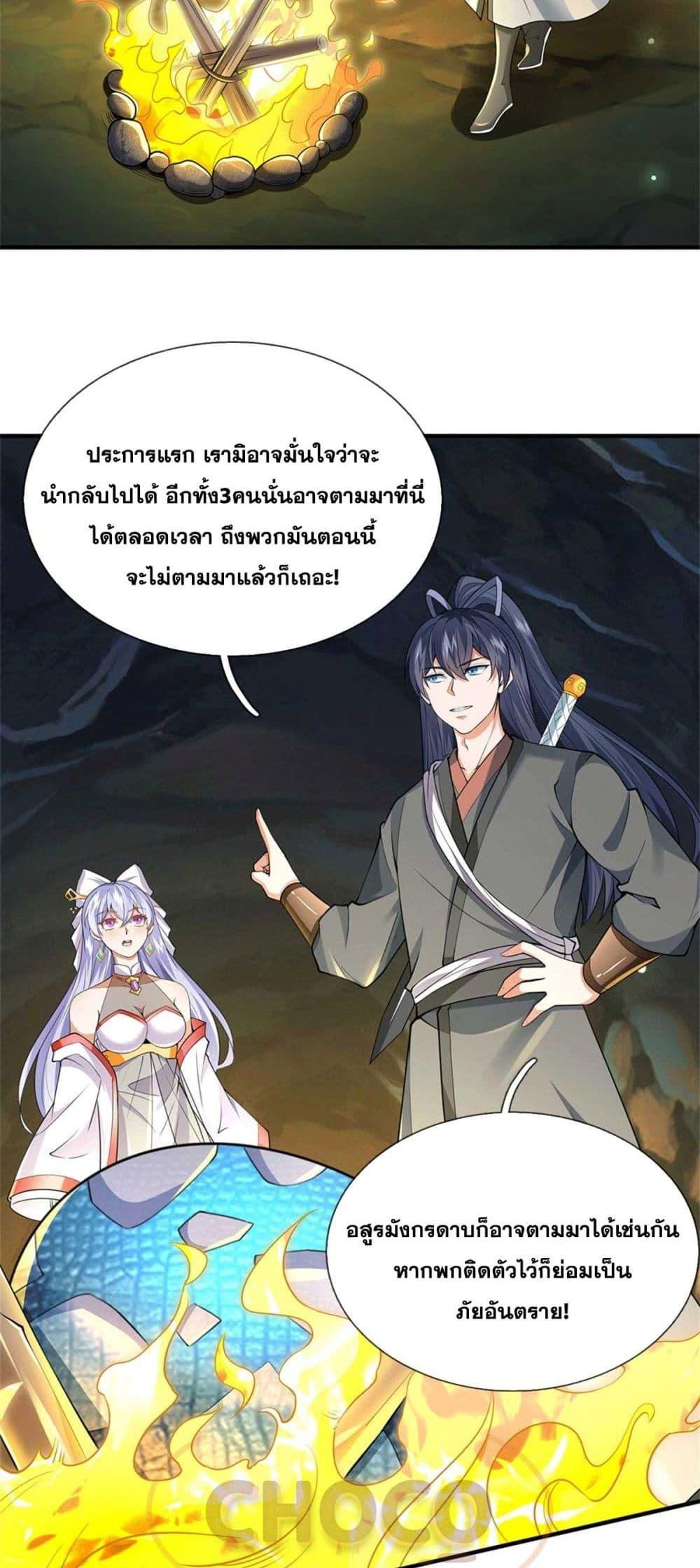 อ่านมังงะ I Can Become A Sword God ตอนที่ 217/27.jpg