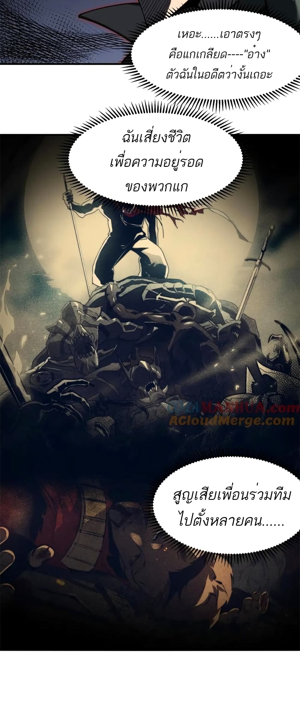 อ่านมังงะ Demonic Evolution ตอนที่ 44/27.jpg