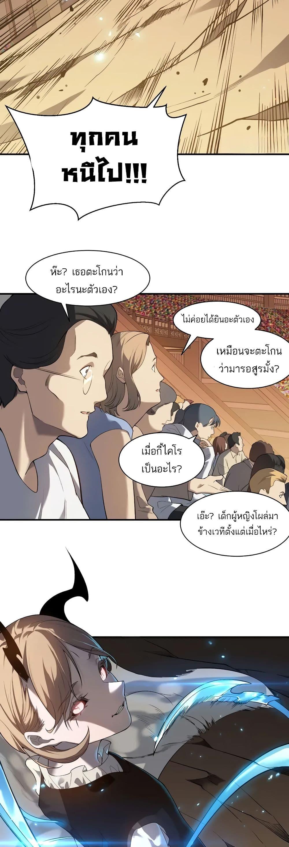 อ่านมังงะ Demonic Evolution ตอนที่ 65/27.jpg