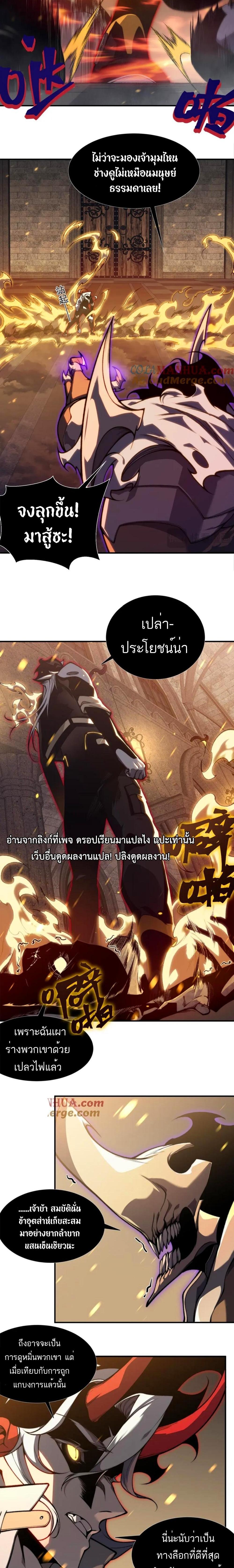 อ่านมังงะ Demonic Evolution ตอนที่ 33/2.jpg