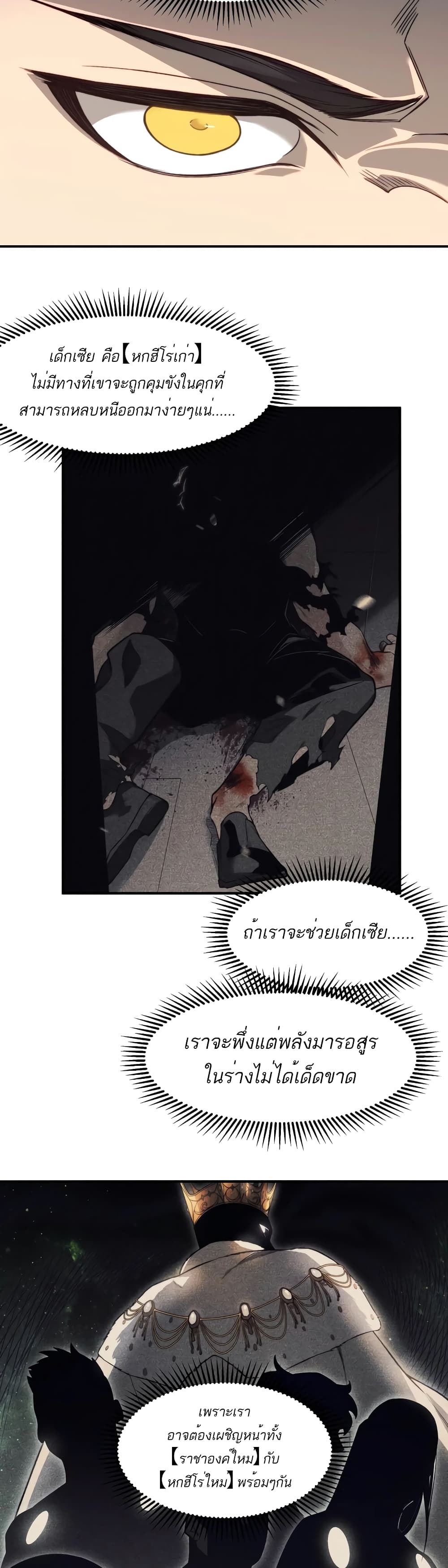 อ่านมังงะ Demonic Evolution ตอนที่ 53/27.jpg