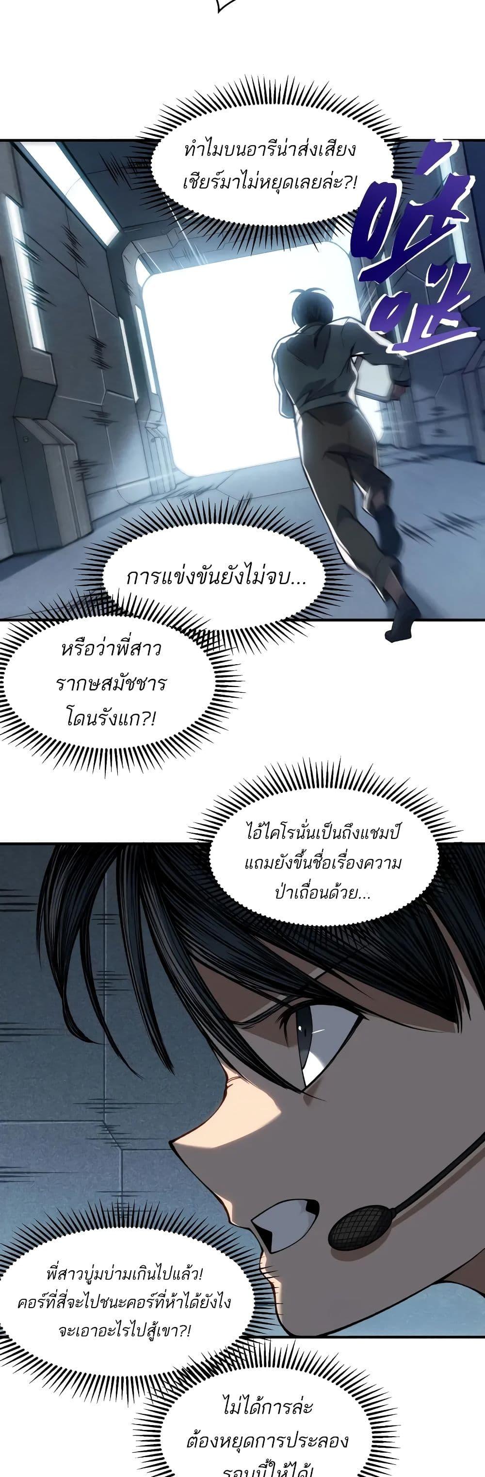 อ่านมังงะ Demonic Evolution ตอนที่ 64/27.jpg