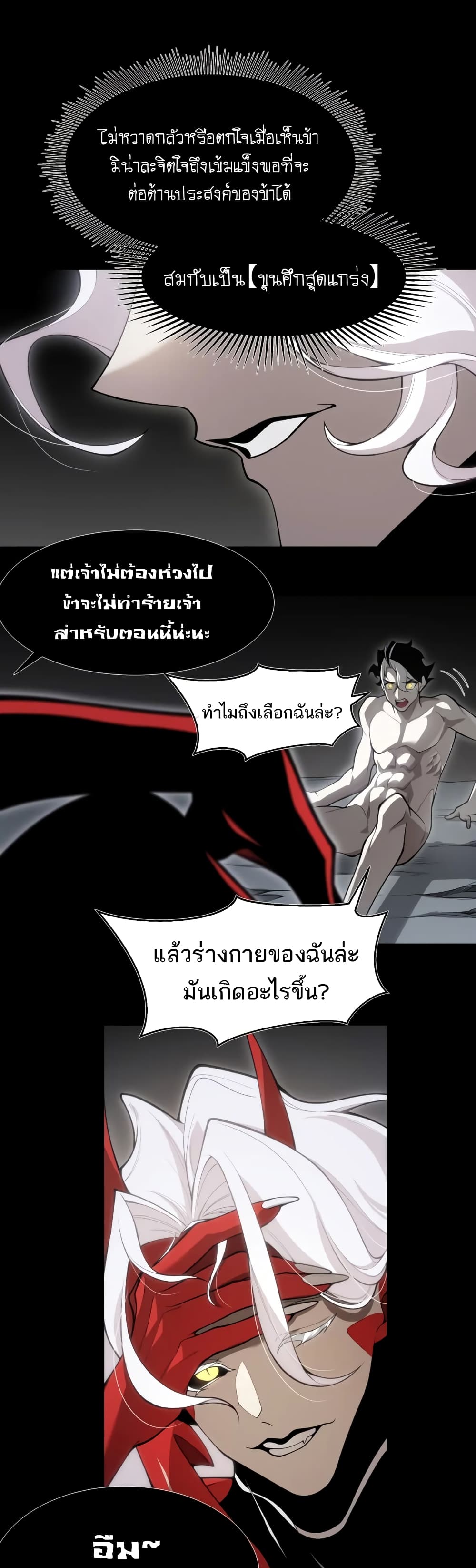 อ่านมังงะ Demonic Evolution ตอนที่ 19/27.jpg