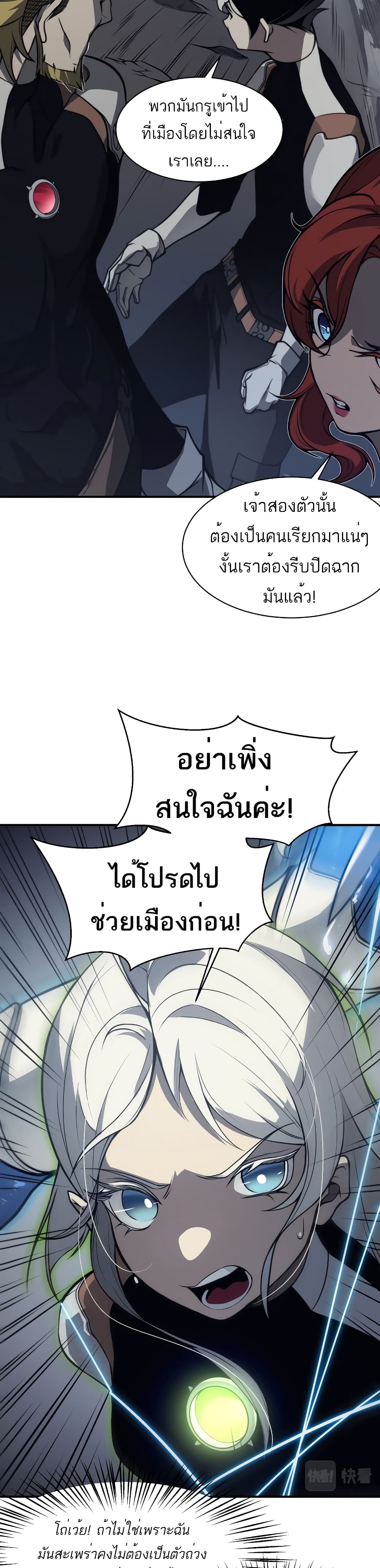 อ่านมังงะ Demonic Evolution ตอนที่ 14/27.jpg