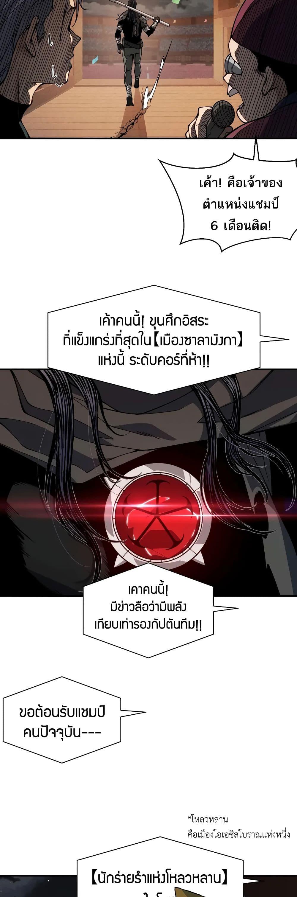 อ่านมังงะ Demonic Evolution ตอนที่ 63/27.jpg