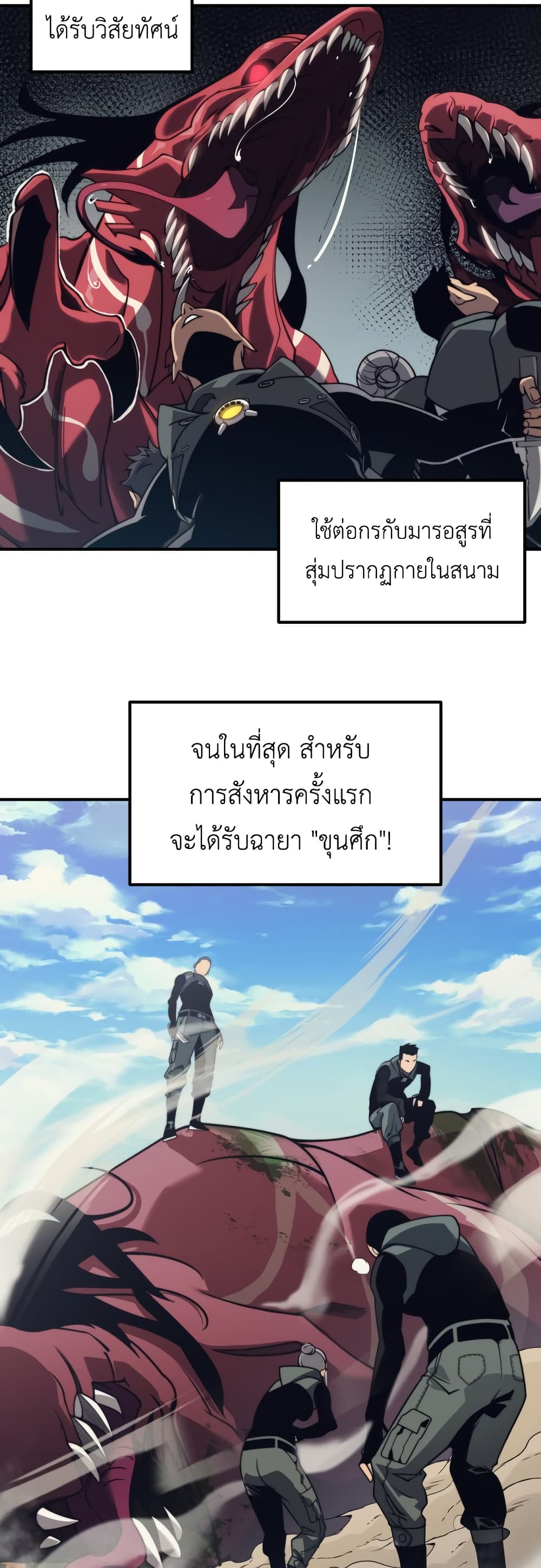 อ่านมังงะ Demonic Evolution ตอนที่ 4/27.jpg