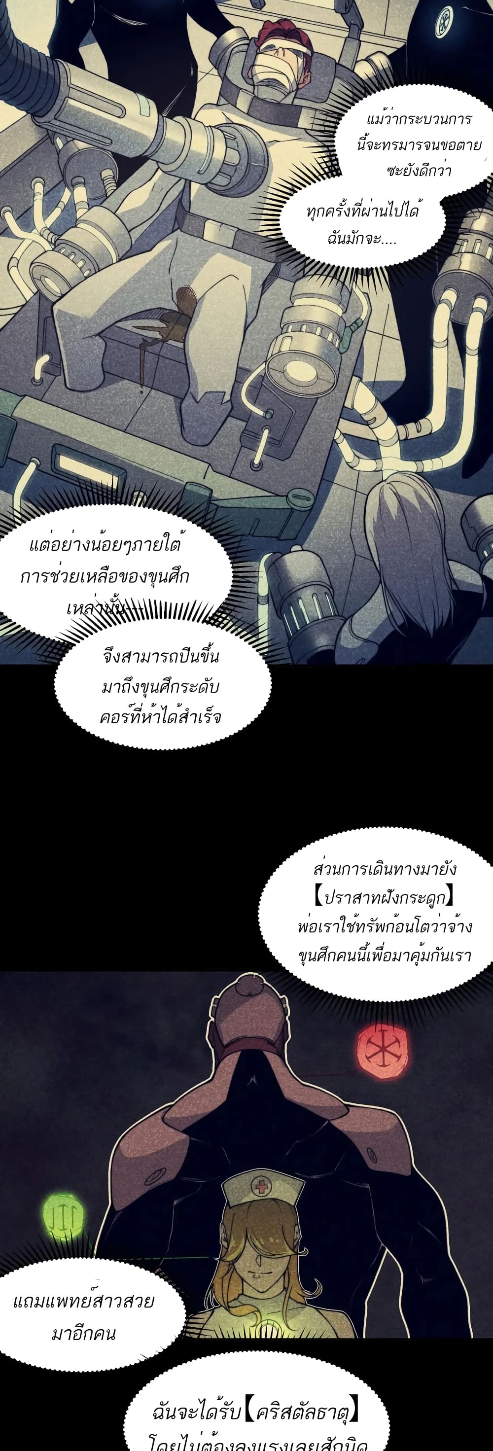 อ่านมังงะ Demonic Evolution ตอนที่ 52/27.jpg