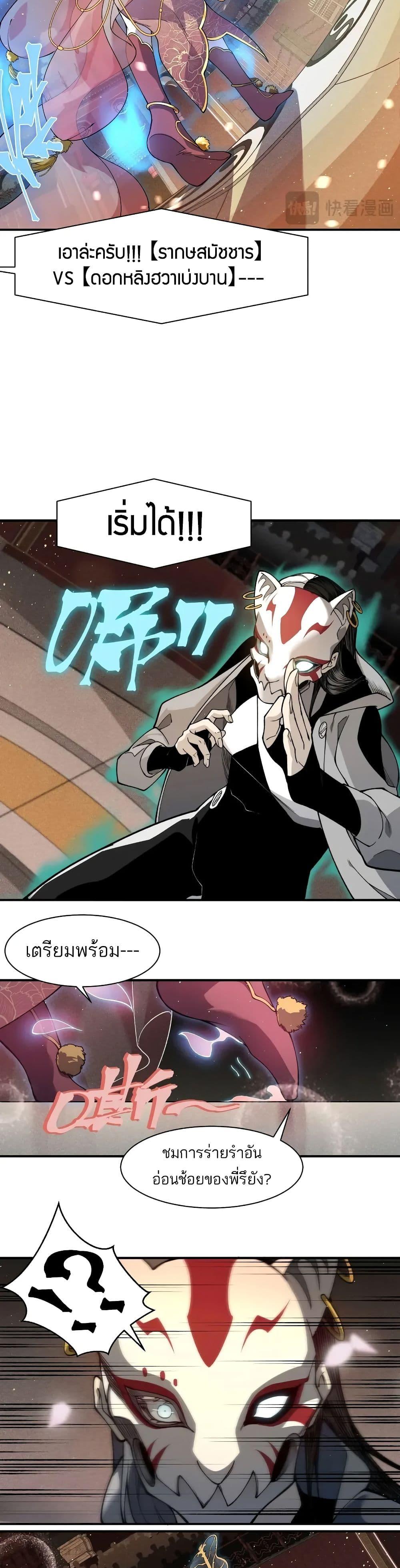 อ่านมังงะ Demonic Evolution ตอนที่ 60/27.jpg