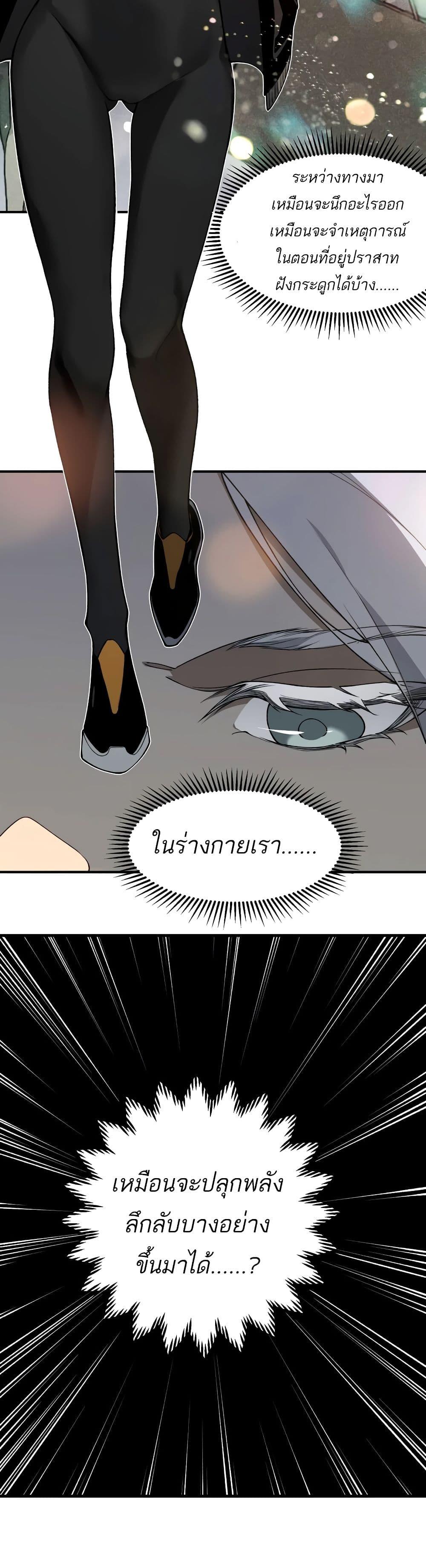 อ่านมังงะ Demonic Evolution ตอนที่ 59/27.jpg