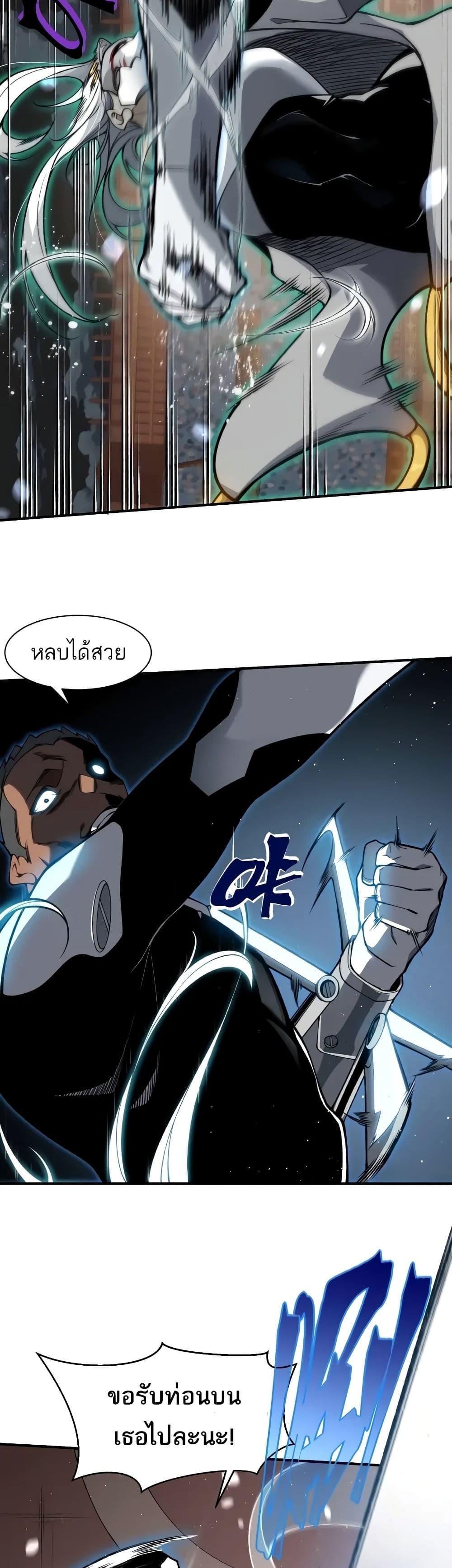 อ่านมังงะ Demonic Evolution ตอนที่ 61/27.jpg