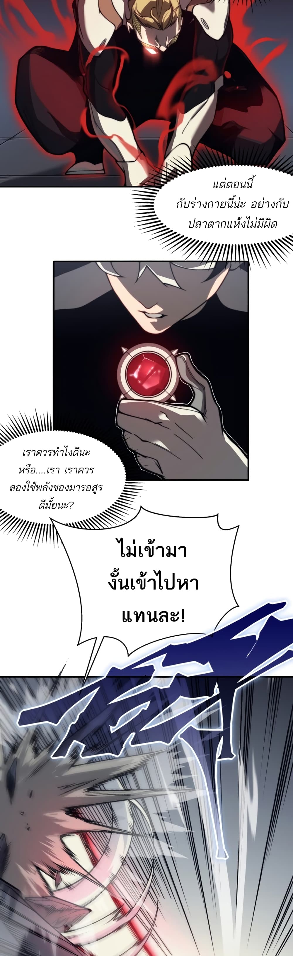 อ่านมังงะ Demonic Evolution ตอนที่ 20/28.jpg