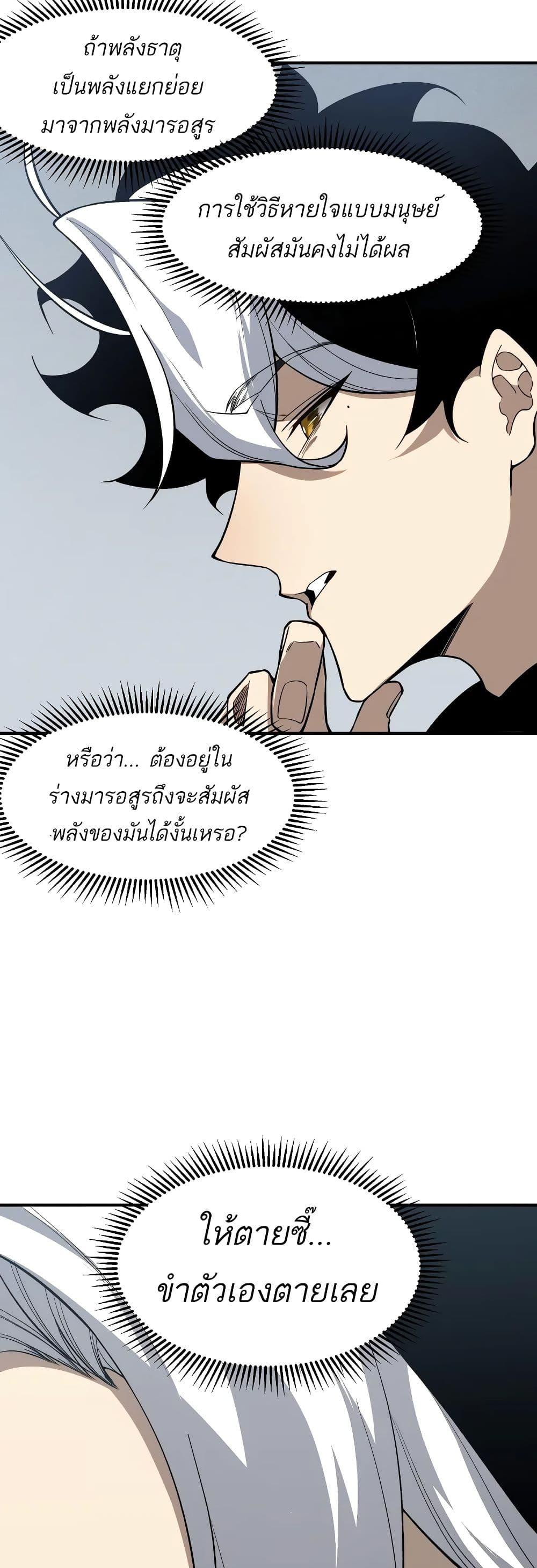 อ่านมังงะ Demonic Evolution ตอนที่ 62/28.jpg