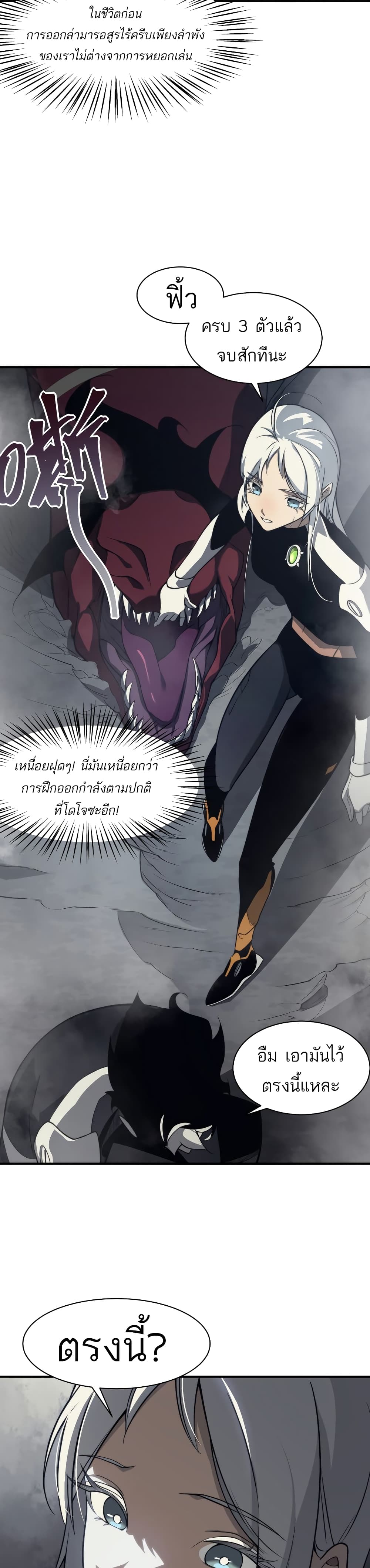 อ่านมังงะ Demonic Evolution ตอนที่ 13/28.jpg