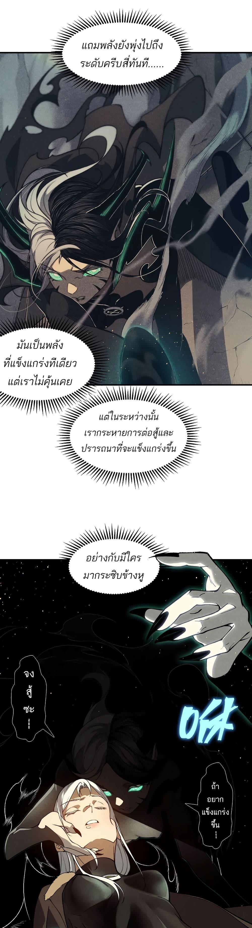 อ่านมังงะ Demonic Evolution ตอนที่ 59/28.jpg