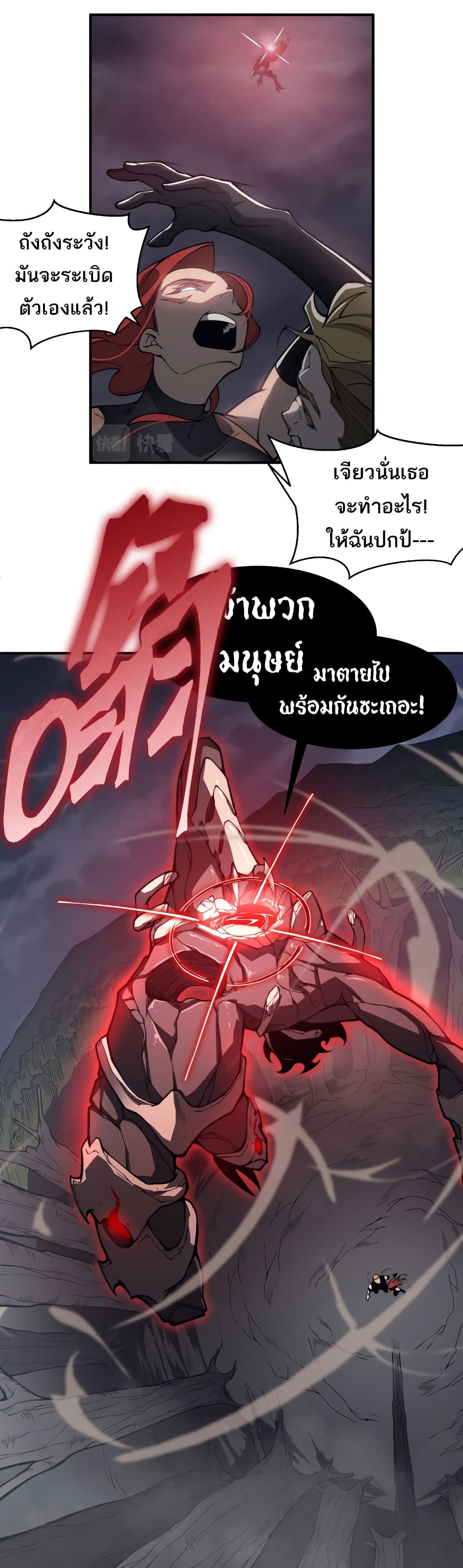 อ่านมังงะ Demonic Evolution ตอนที่ 16/28.jpg