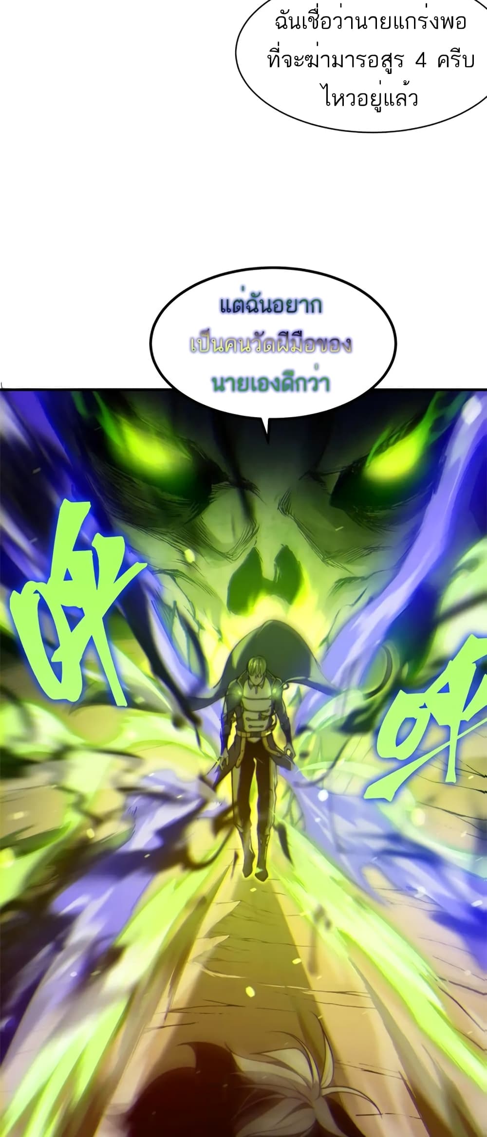 อ่านมังงะ Demonic Evolution ตอนที่ 44/2.jpg