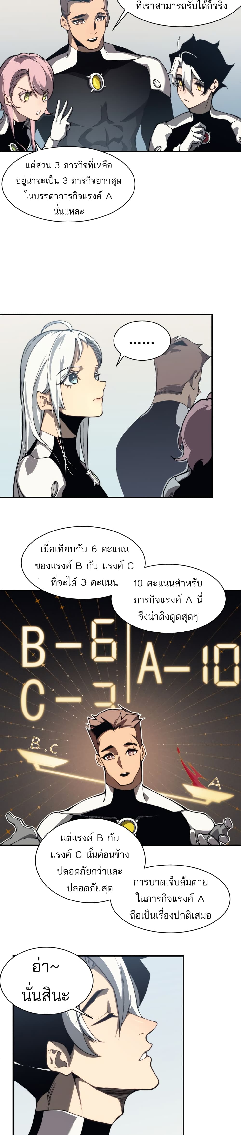 อ่านมังงะ Demonic Evolution ตอนที่ 10/28.jpg