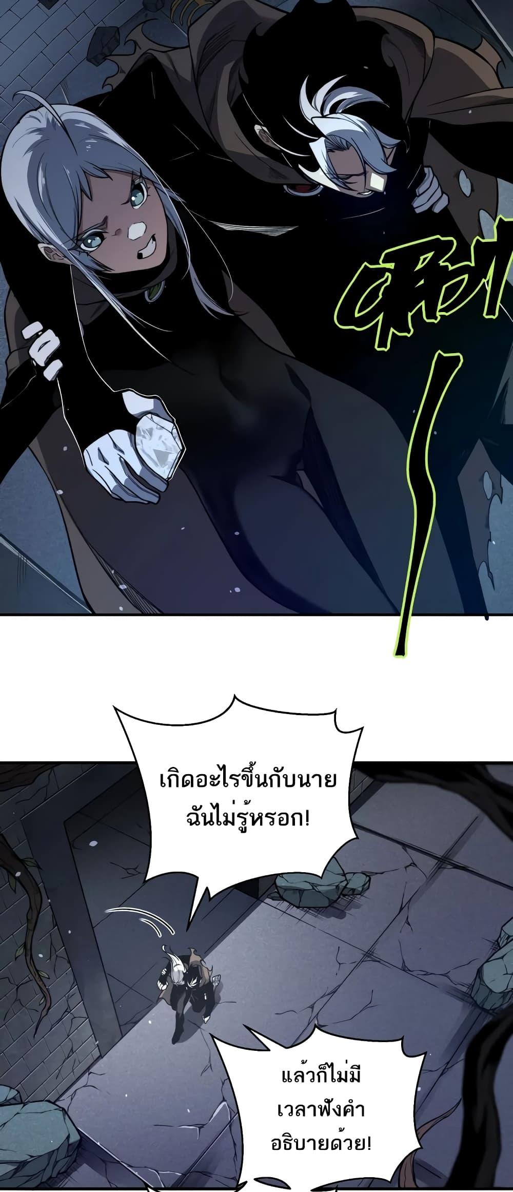 อ่านมังงะ Demonic Evolution ตอนที่ 55/28.jpg