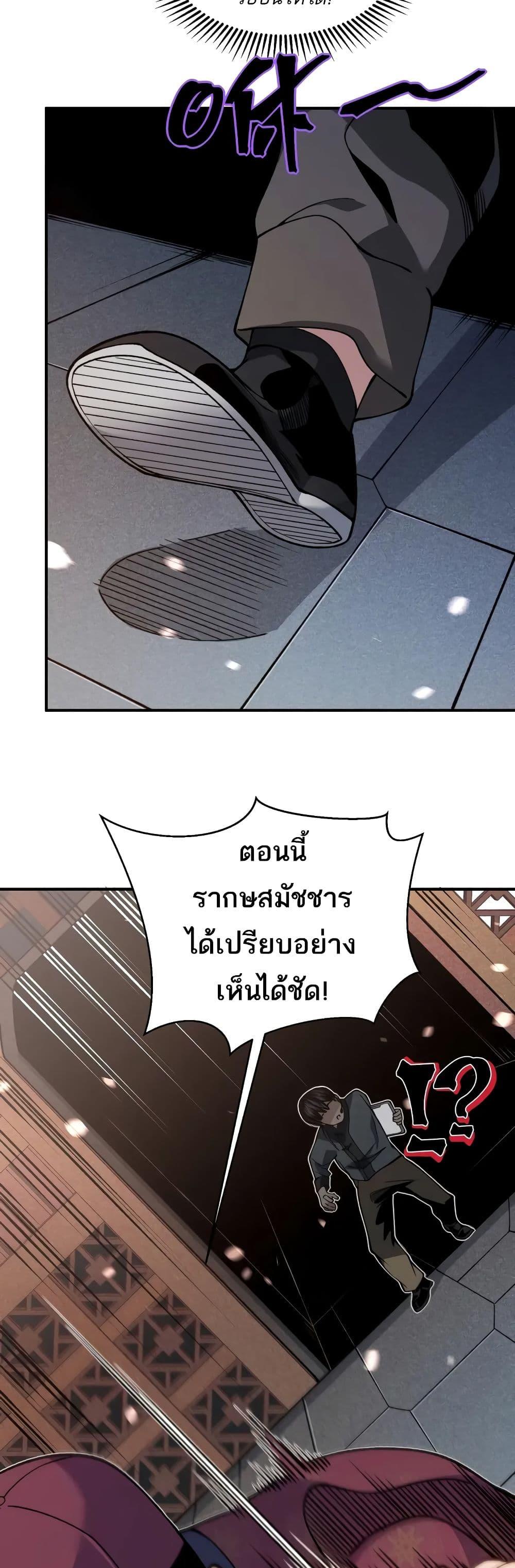 อ่านมังงะ Demonic Evolution ตอนที่ 64/28.jpg