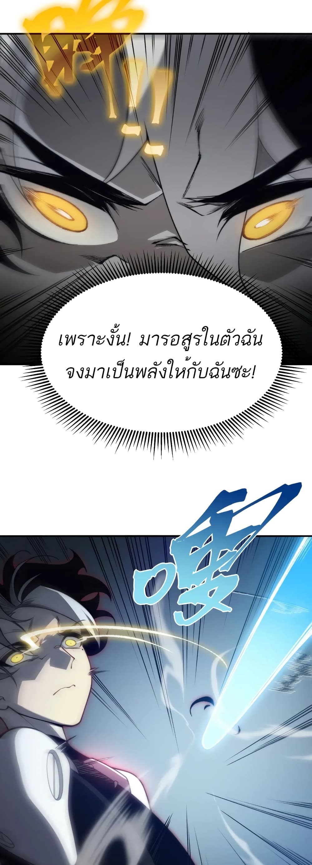 อ่านมังงะ Demonic Evolution ตอนที่ 23/28.jpg