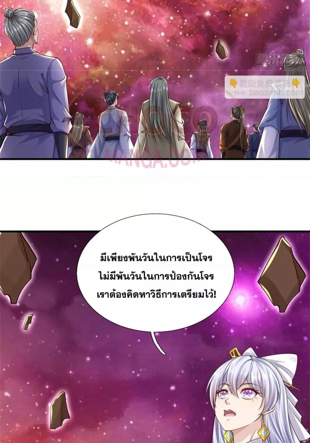 อ่านมังงะ I Can Become A Sword God ตอนที่ 212/28.jpg