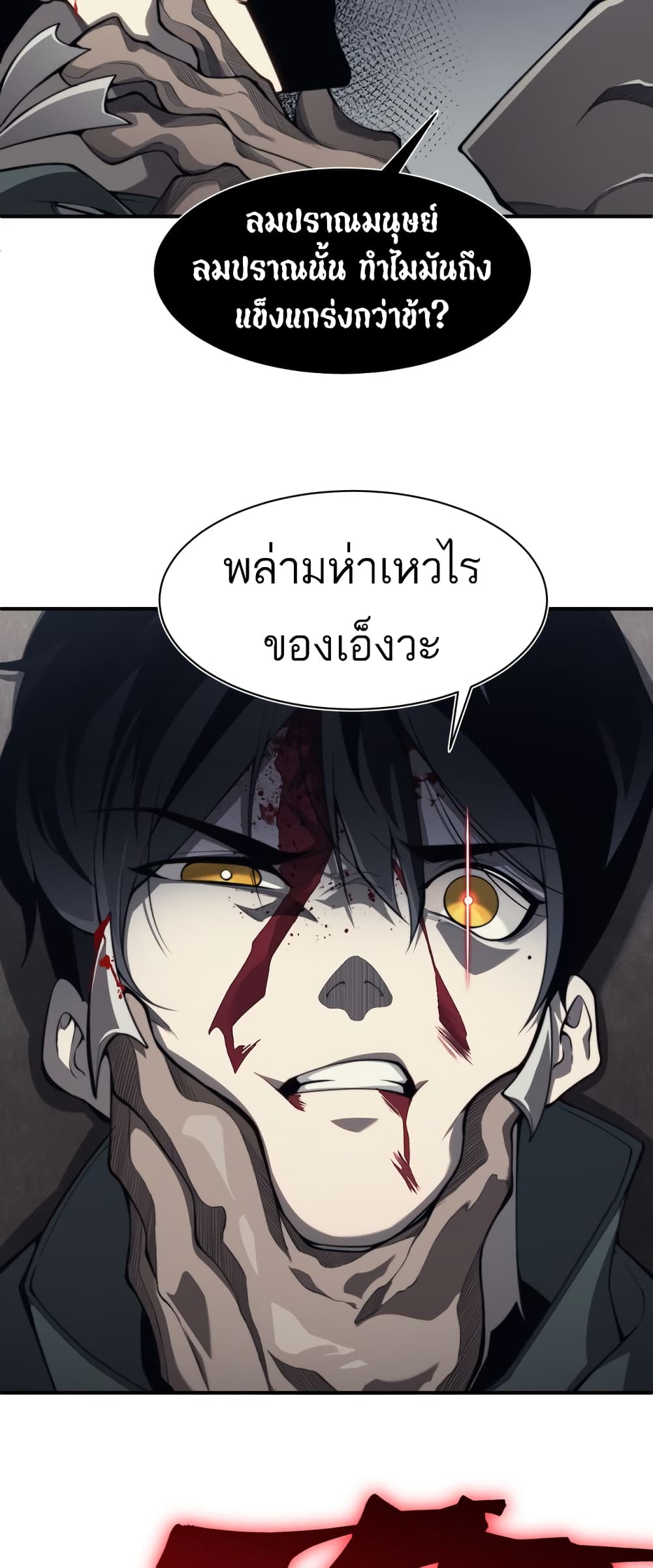 อ่านมังงะ Demonic Evolution ตอนที่ 7/29.jpg