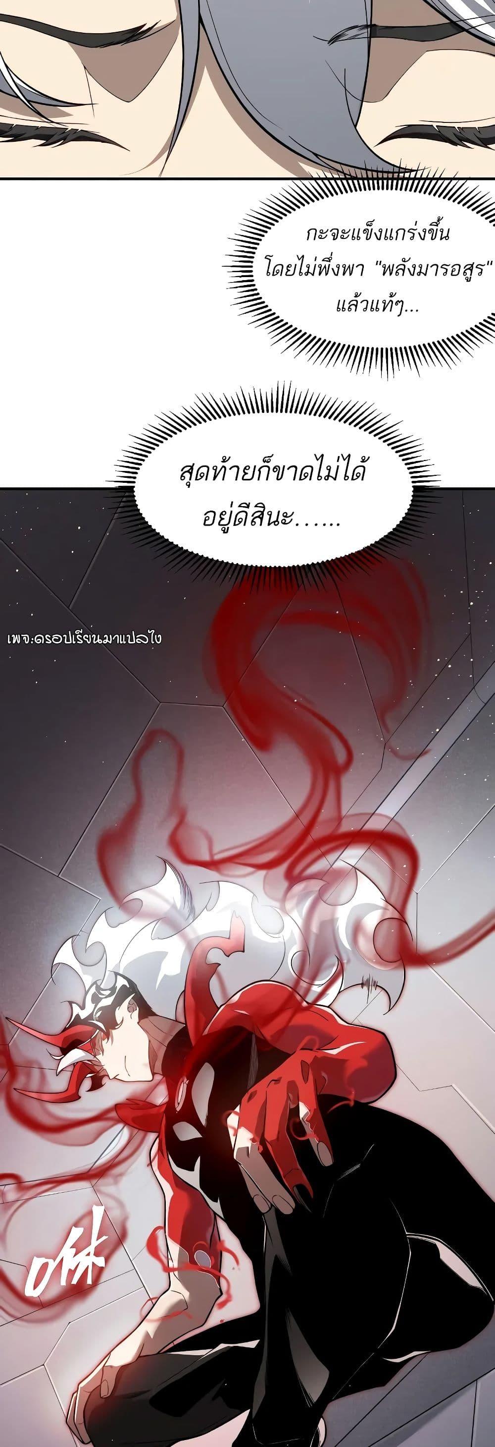 อ่านมังงะ Demonic Evolution ตอนที่ 62/29.jpg