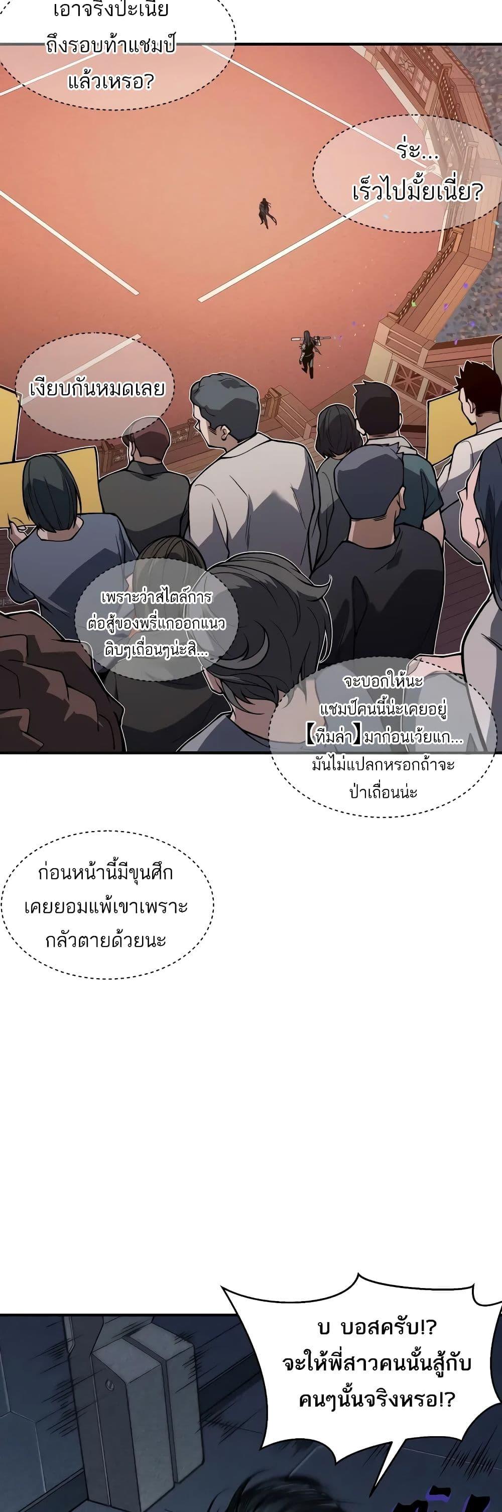 อ่านมังงะ Demonic Evolution ตอนที่ 63/29.jpg