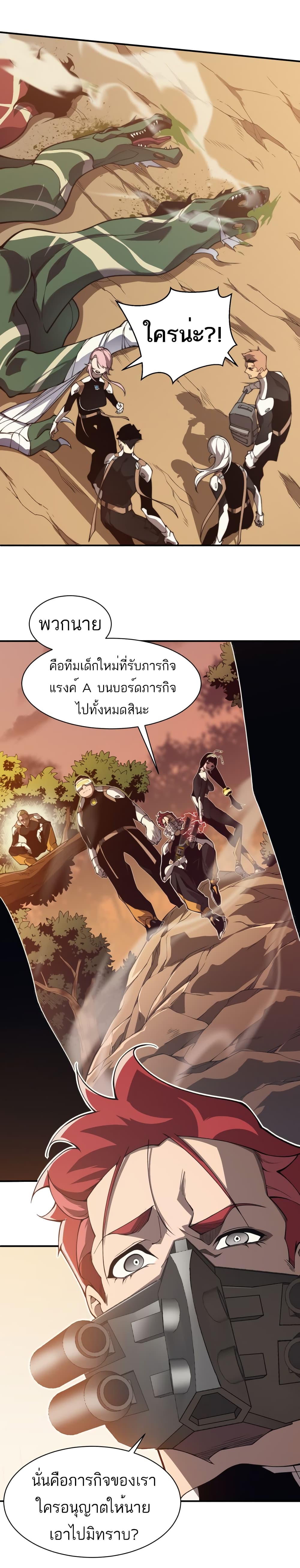 อ่านมังงะ Demonic Evolution ตอนที่ 11/29.jpg