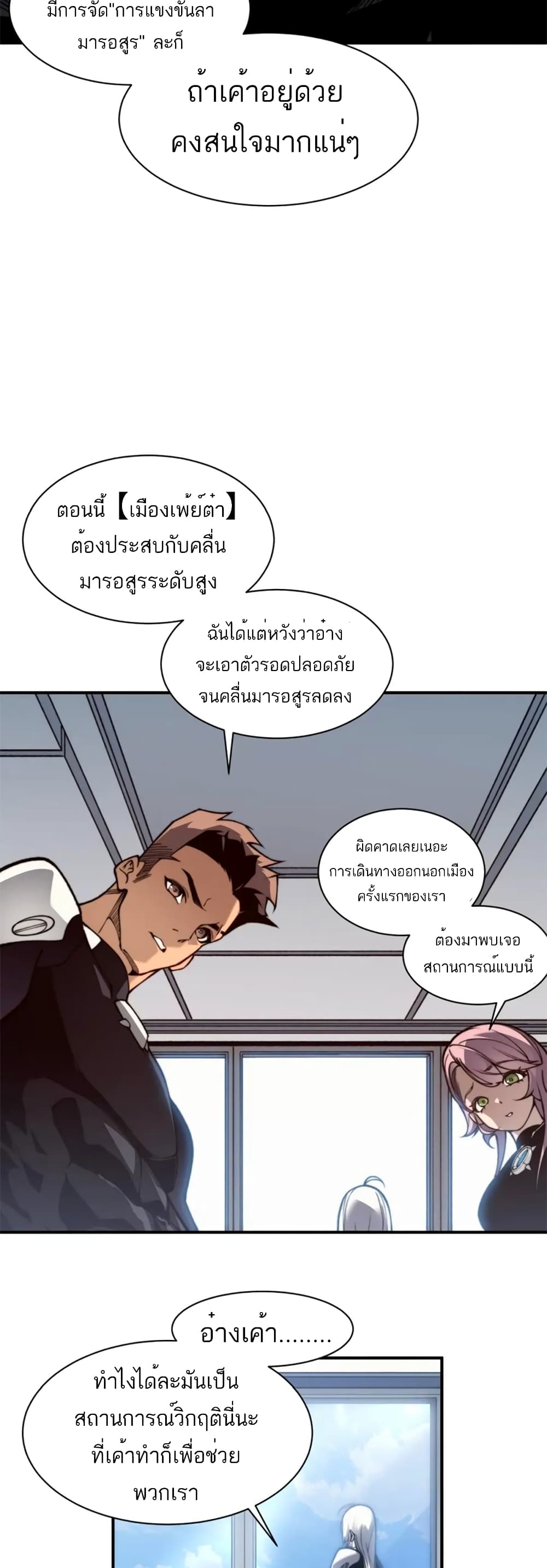 อ่านมังงะ Demonic Evolution ตอนที่ 35/29.jpg