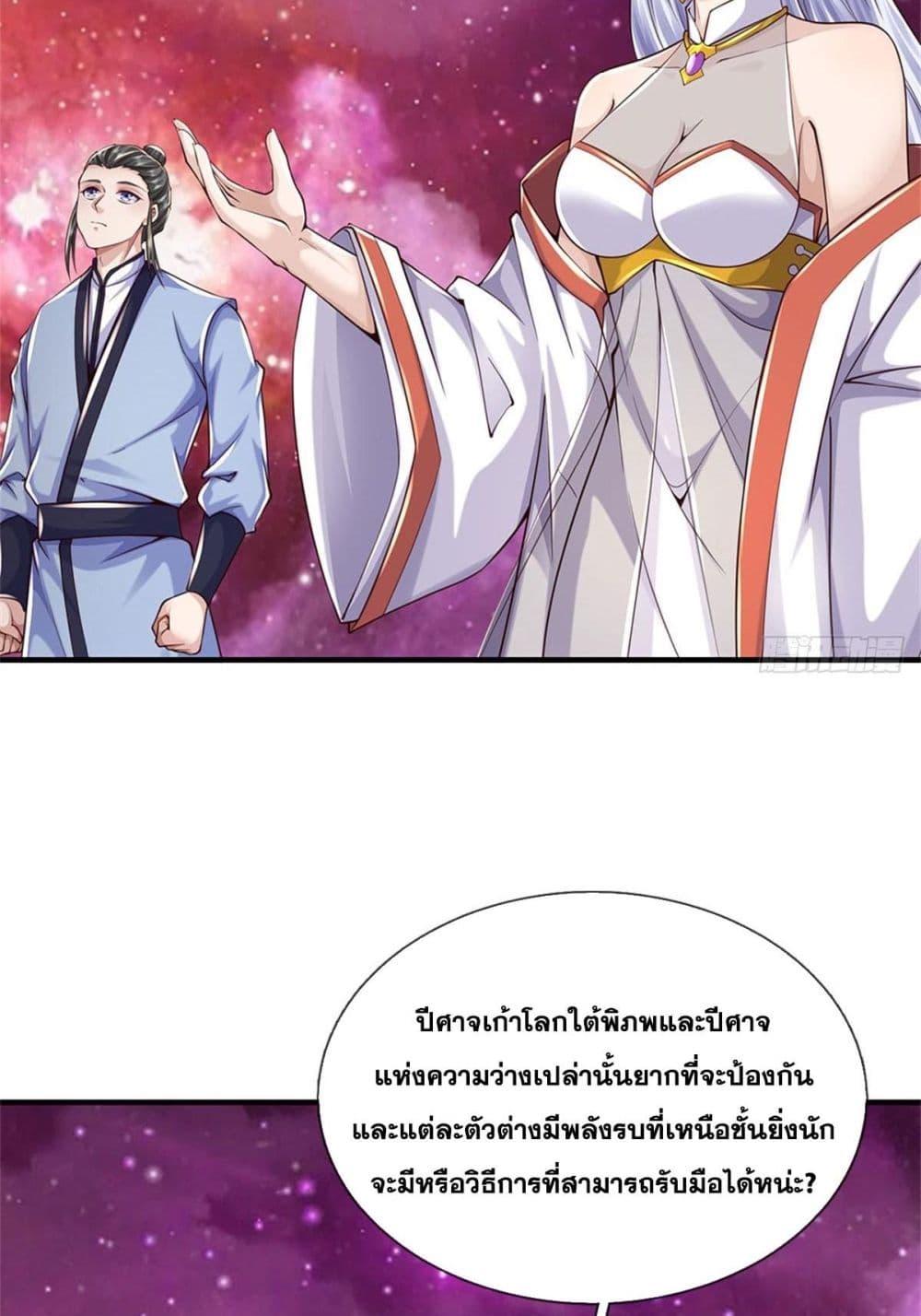 อ่านมังงะ I Can Become A Sword God ตอนที่ 212/29.jpg