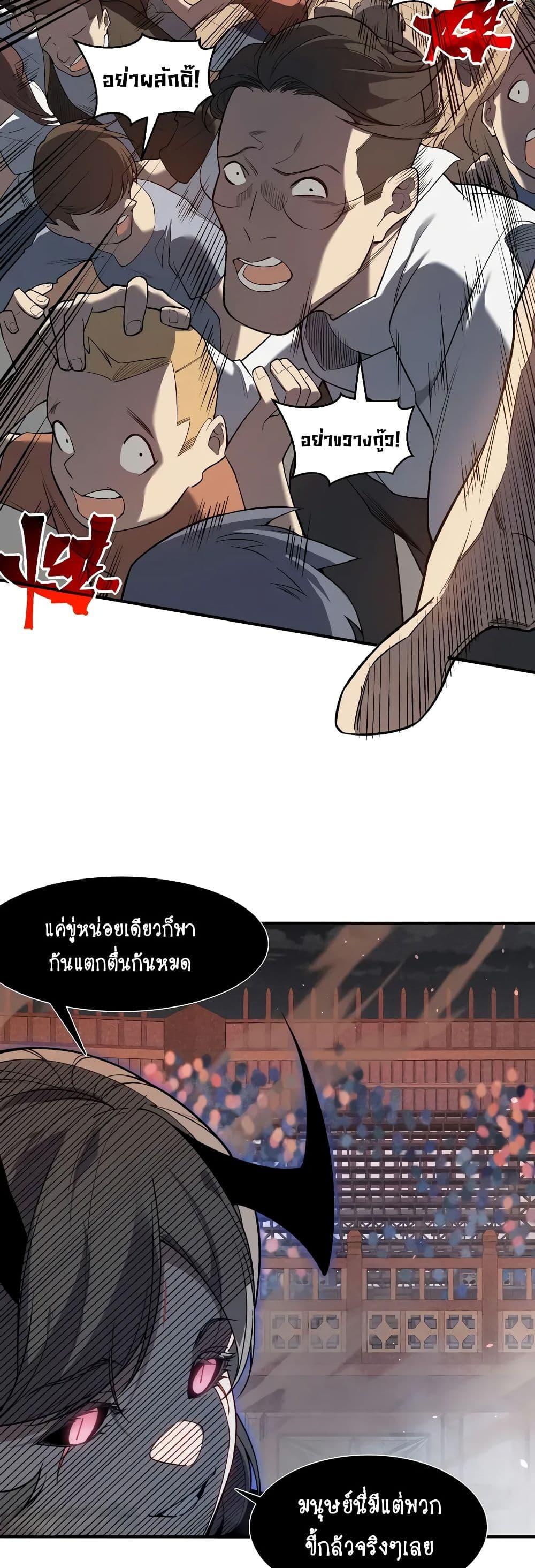 อ่านมังงะ Demonic Evolution ตอนที่ 65/29.jpg