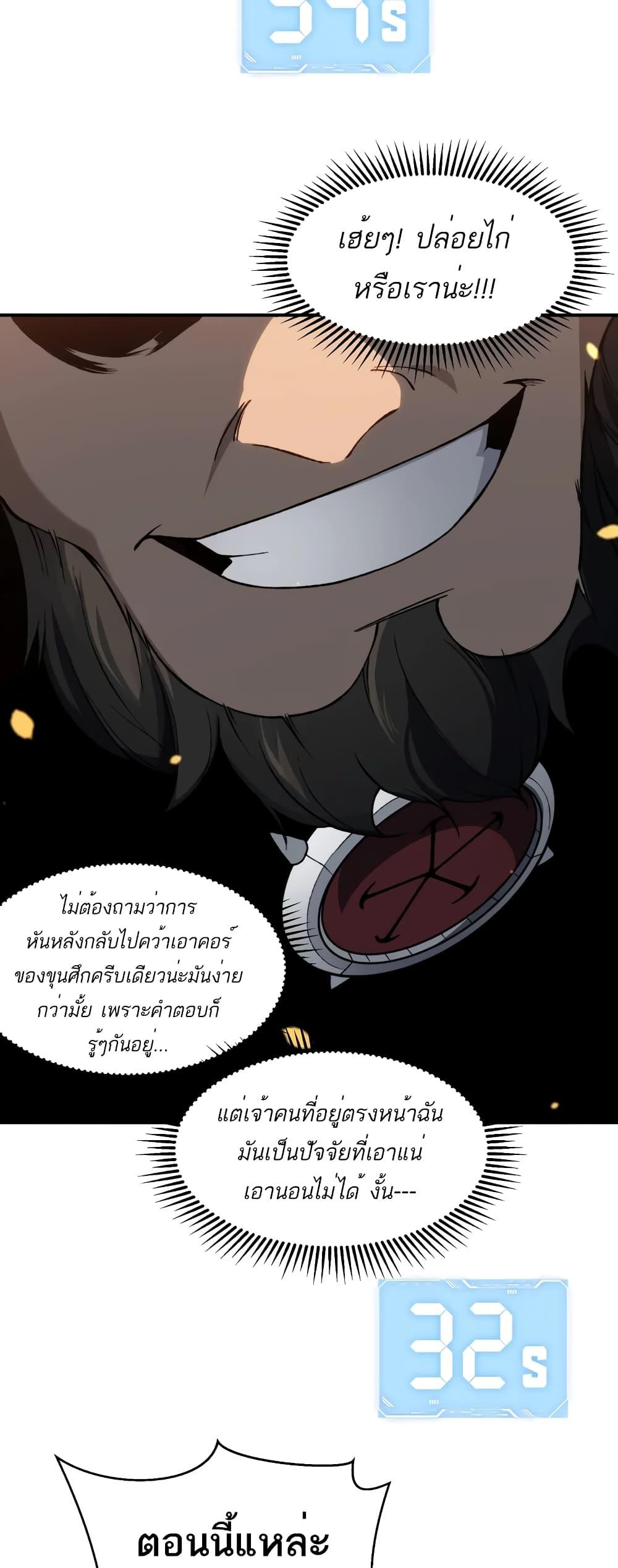 อ่านมังงะ Demonic Evolution ตอนที่ 56/29.jpg