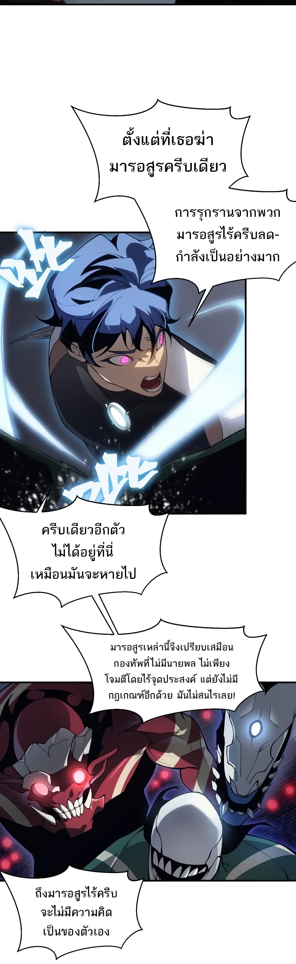 อ่านมังงะ Demonic Evolution ตอนที่ 18/29.jpg