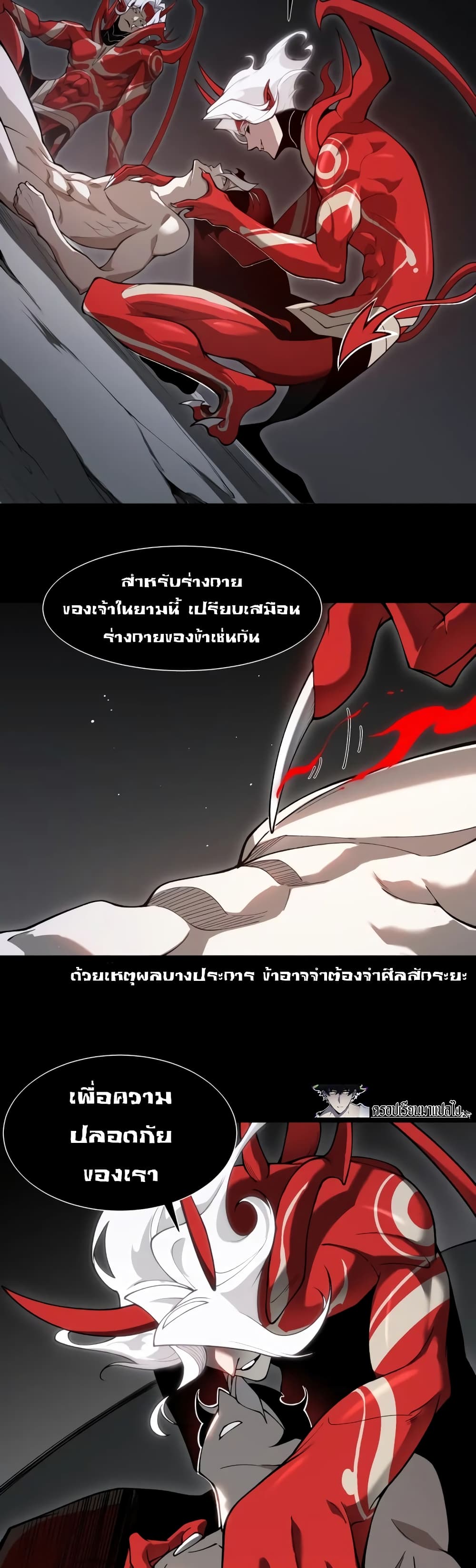 อ่านมังงะ Demonic Evolution ตอนที่ 19/29.jpg