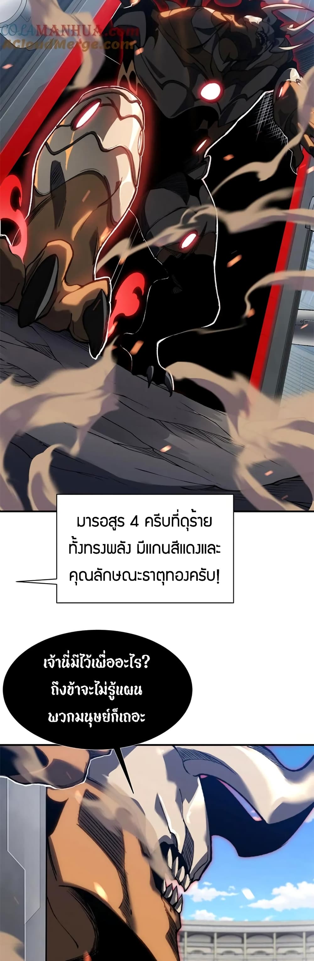 อ่านมังงะ Demonic Evolution ตอนที่ 40/29.jpg