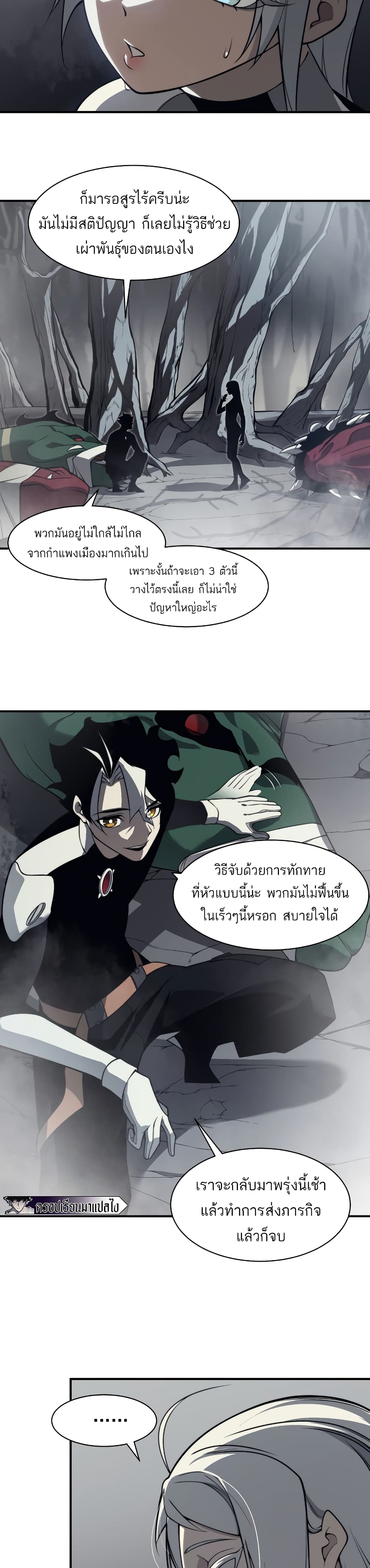 อ่านมังงะ Demonic Evolution ตอนที่ 13/29.jpg