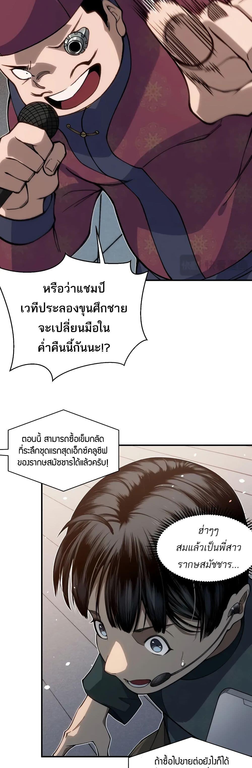 อ่านมังงะ Demonic Evolution ตอนที่ 64/29.jpg