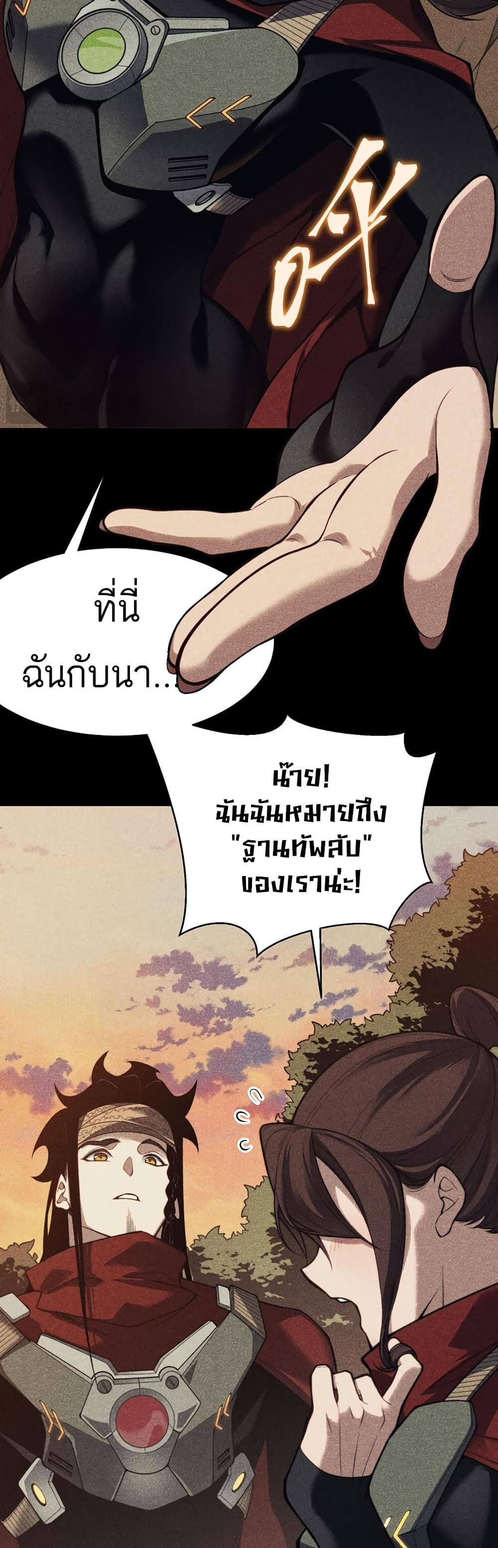 อ่านมังงะ Demonic Evolution ตอนที่ 46/2.jpg