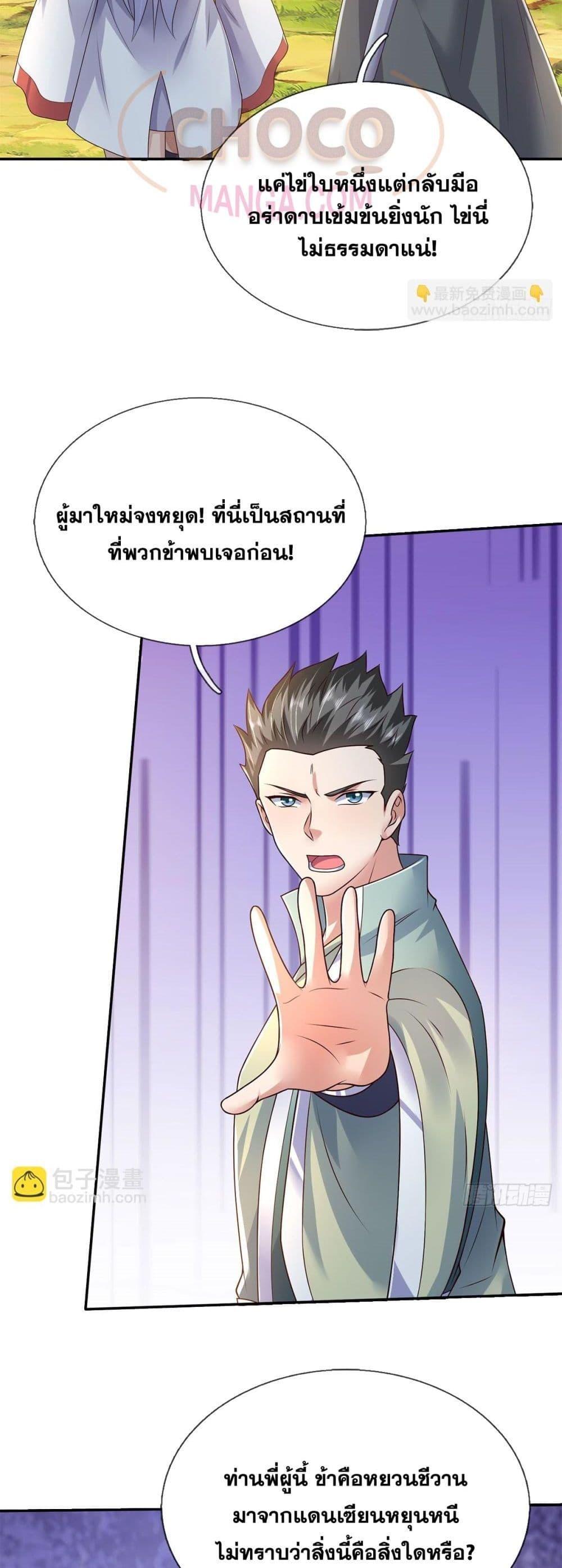 อ่านมังงะ I Can Become A Sword God ตอนที่ 215/2.jpg