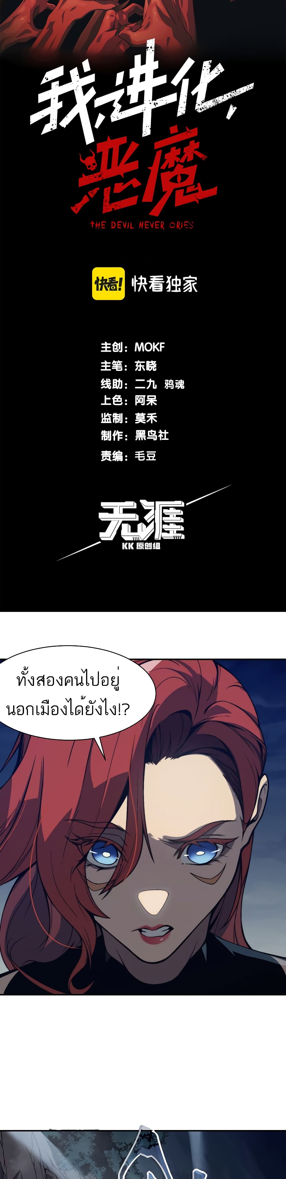 อ่านมังงะ Demonic Evolution ตอนที่ 14/2.jpg