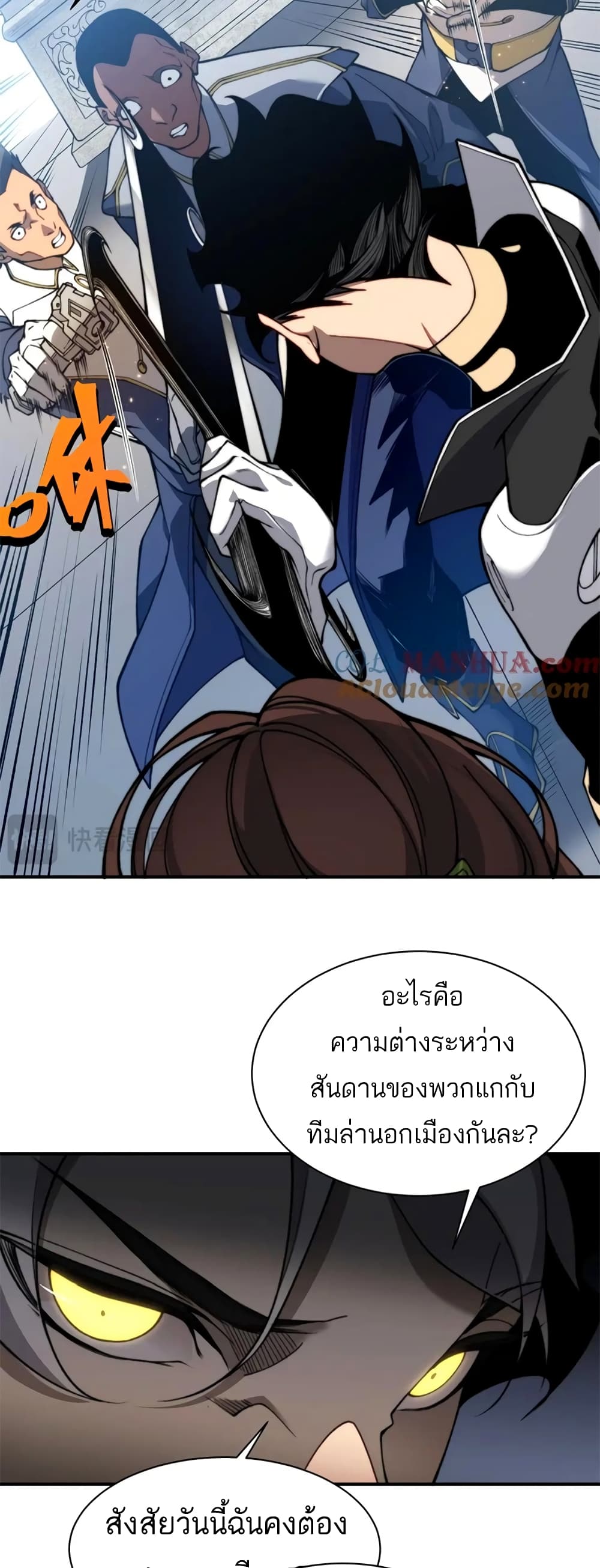 อ่านมังงะ Demonic Evolution ตอนที่ 39/2.jpg