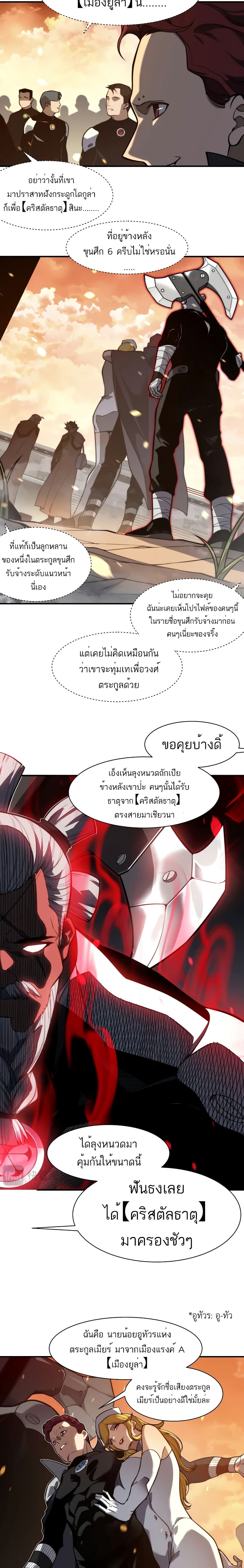 อ่านมังงะ Demonic Evolution ตอนที่ 49/2.jpg